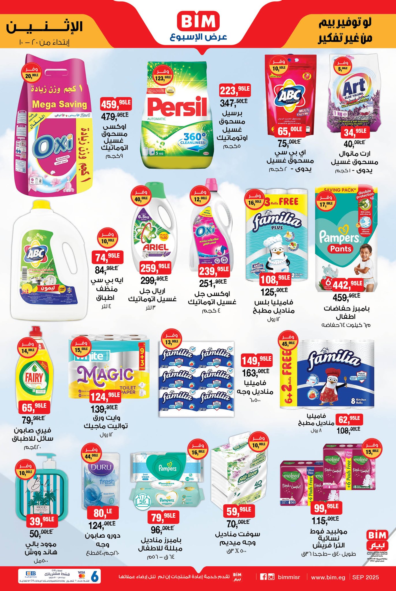 bim offers from 19oct to 2oct 2025 عروض بيم من 19 أكتوبر حتى 2 أكتوبر 2025 صفحة رقم 1